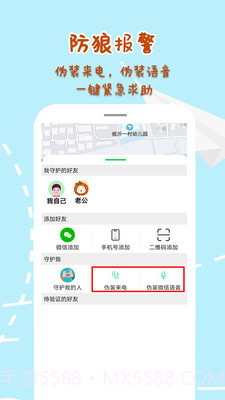 手机定位寻他截图1