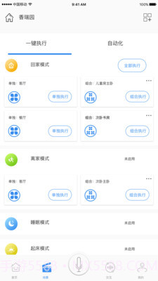 Swaiot智控截图2