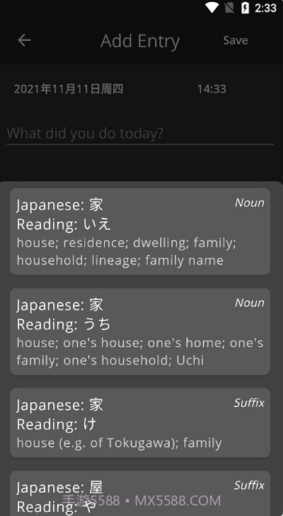 日记记日语截图3 日记记日语截图3