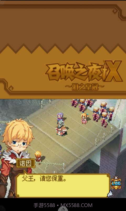 召唤之夜X-泪之皇冠截图4 召唤之夜X-泪之皇冠截图4