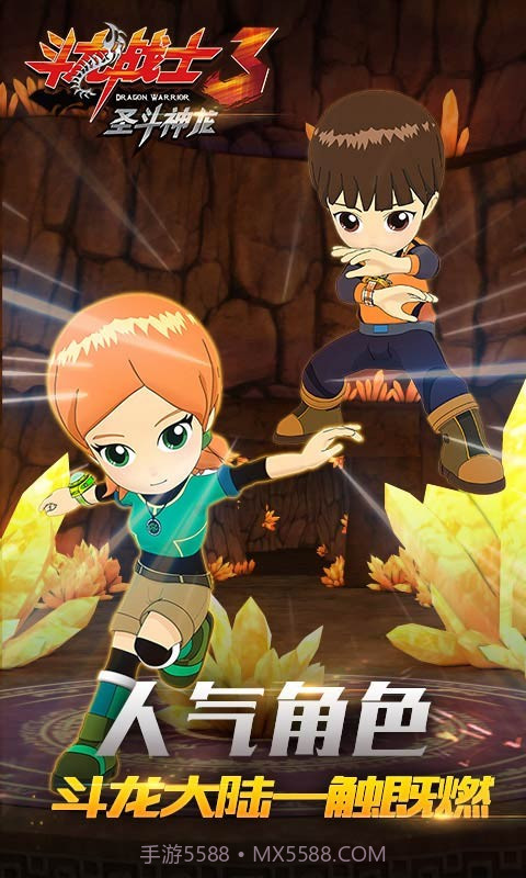 斗龙战士3圣斗神龙截图4