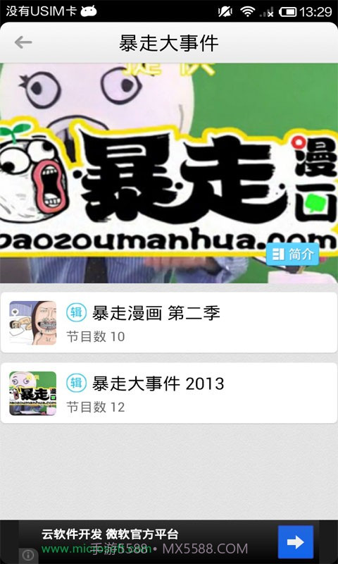 有声暴走漫画截图3 有声暴走漫画截图3