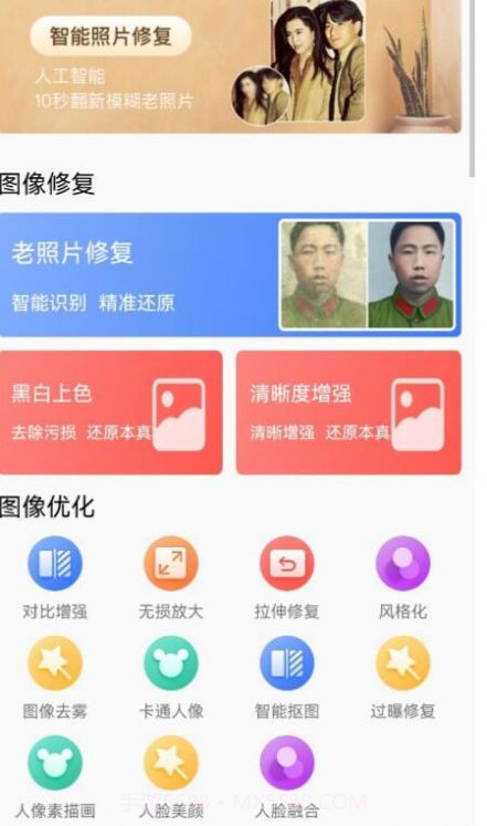 照片变清晰截图1