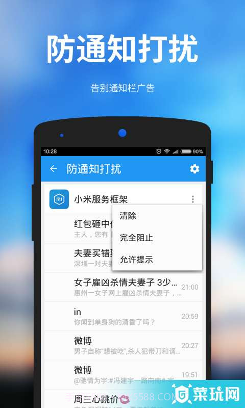 安卓清理大师截图2 安卓清理大师截图2