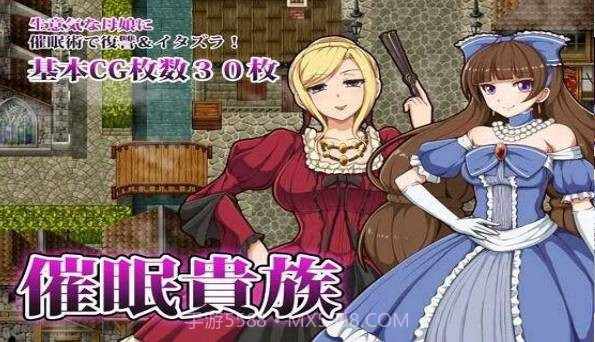 催眠贵族v1.0截图3 催眠贵族v1.0截图3