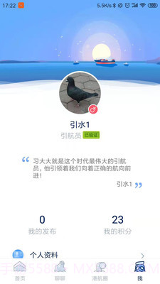 智慧港航截图1