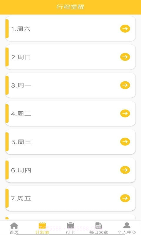 叶子手账本截图2