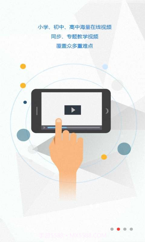 快乐学习app截图3 快乐学习app截图3