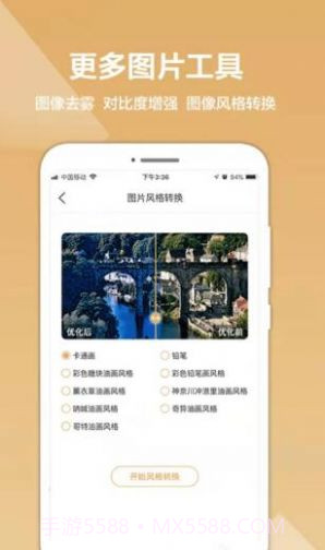 照片变清晰截图2