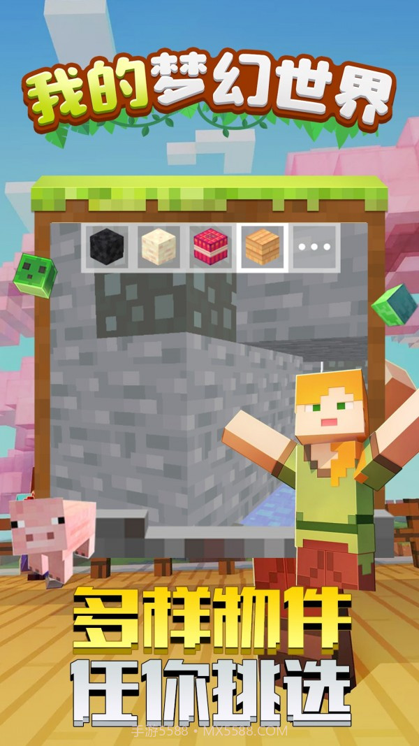 我的梦幻世界截图3 我的梦幻世界截图3