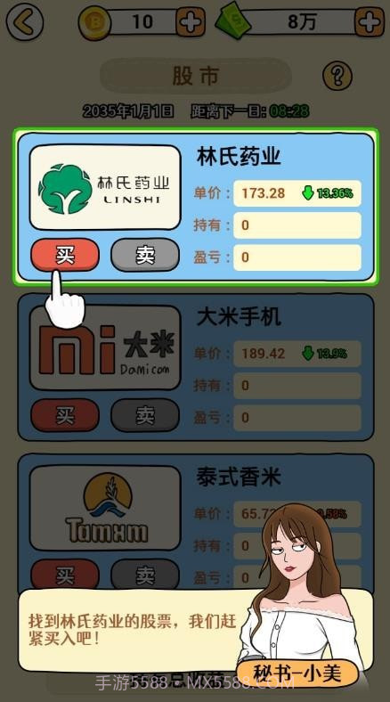 大锤的逆袭截图2