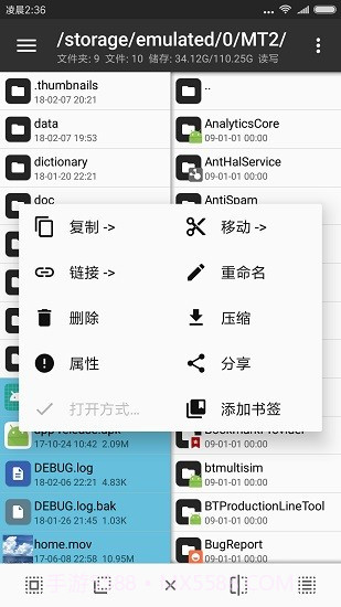 MT管理器免费版截图1 MT管理器免费版截图1