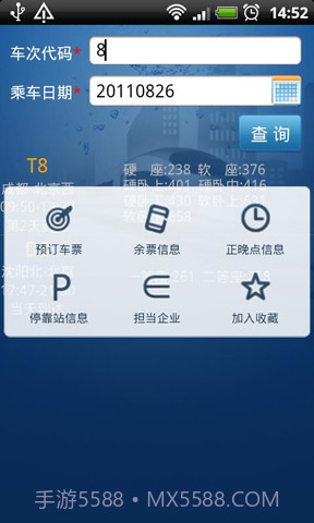 火车票一点通手机版截图4