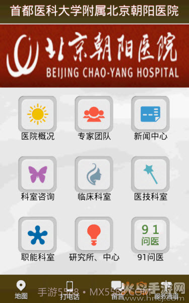 北京朝阳医院挂号平台官网截图1