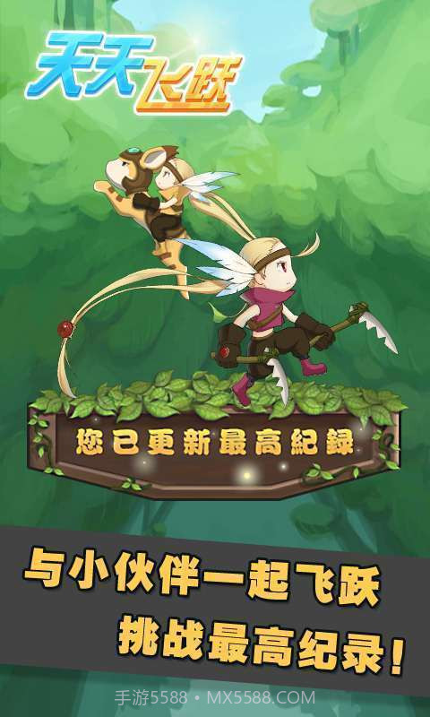 天天飞跃截图3