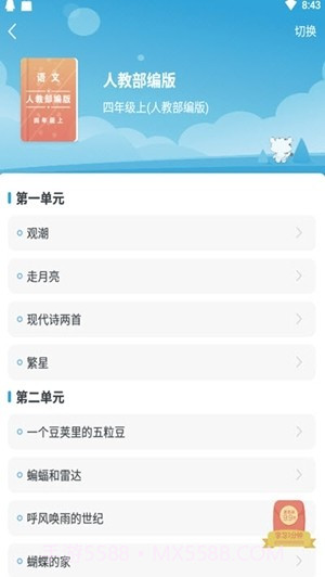 学宝截图3 学宝截图3