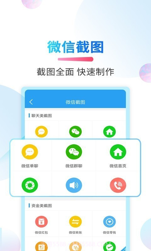 微商截图侠截图2