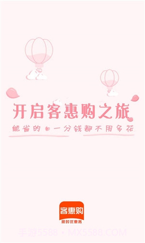 客惠购截图1 客惠购截图1