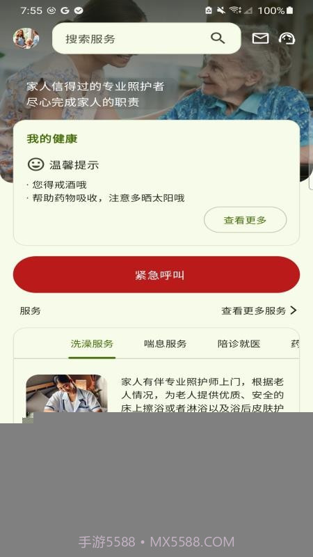 家人有伴无会员截图3