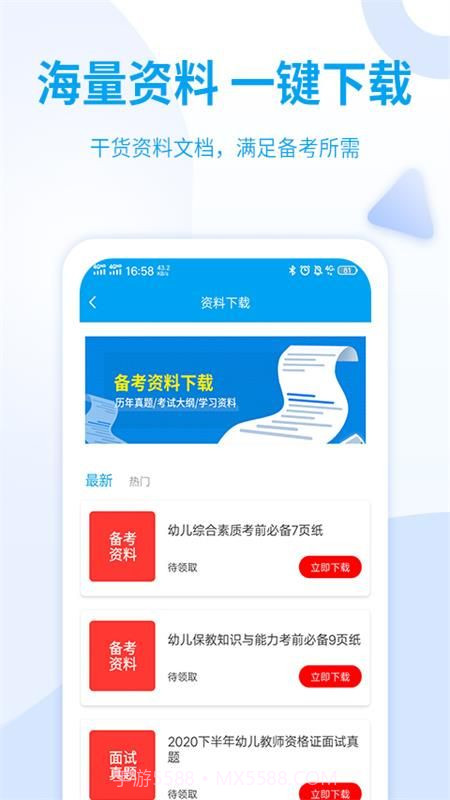 幼儿教师资格考试截图5
