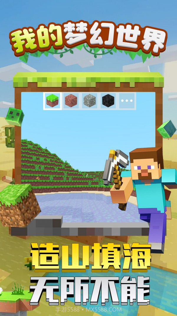 我的梦幻世界截图1 我的梦幻世界截图1