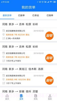 物通物流配货截图4