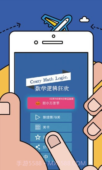 数学逻辑狂欢截图2
