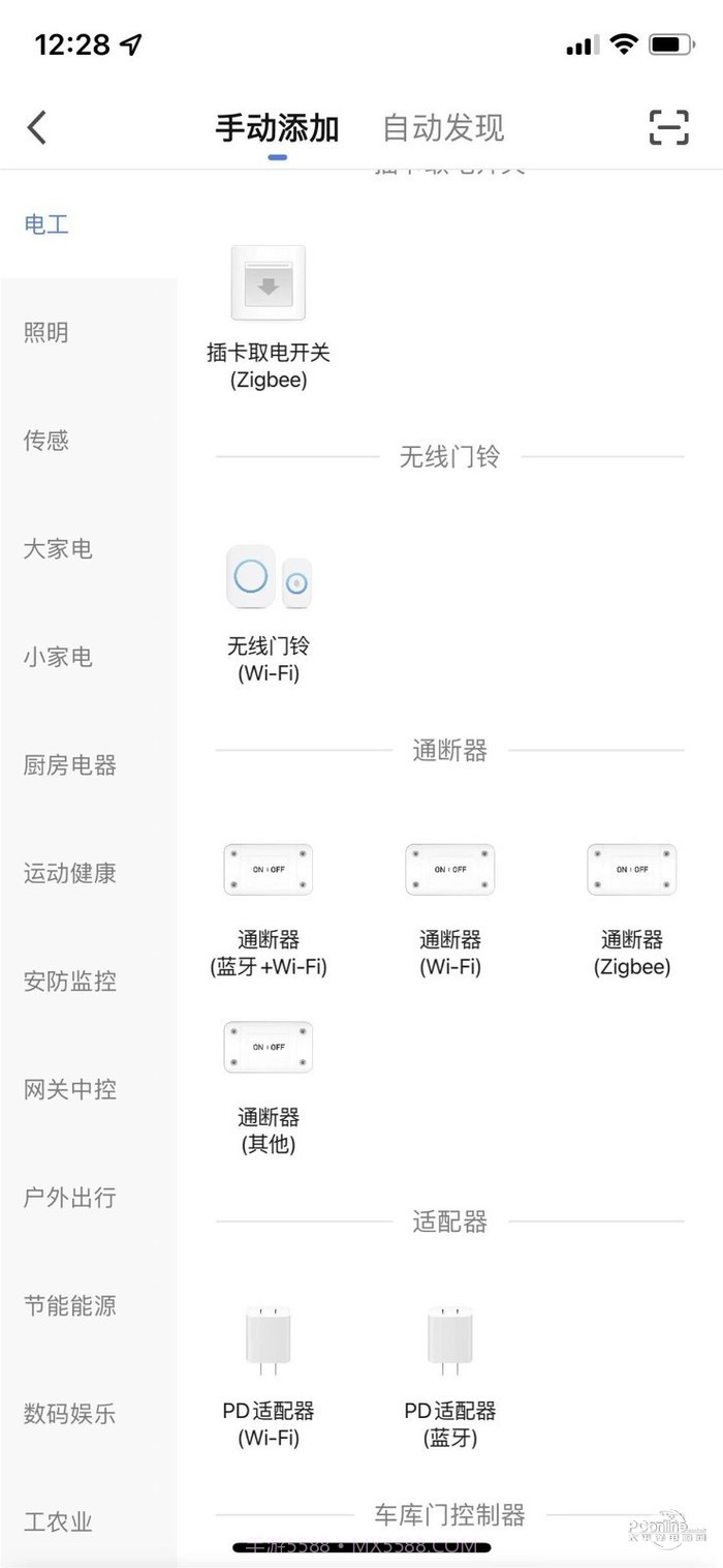 蓝昭智能截图2 蓝昭智能截图2