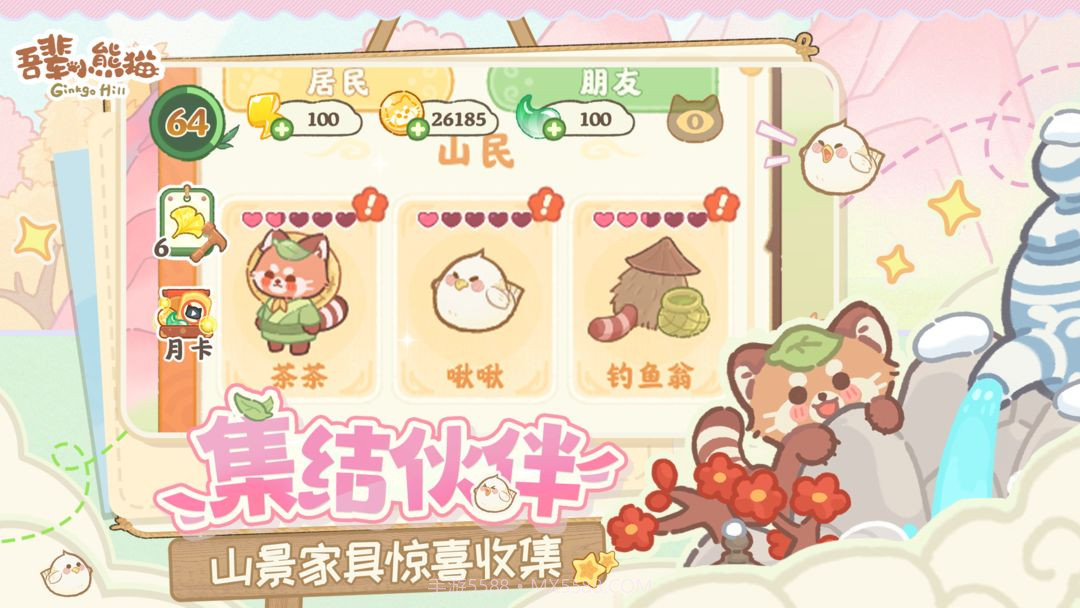 吾辈小熊猫免广告版截图7 吾辈小熊猫免广告版截图7