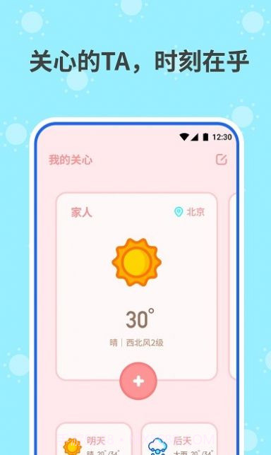 和喣天气截图3 和喣天气截图3