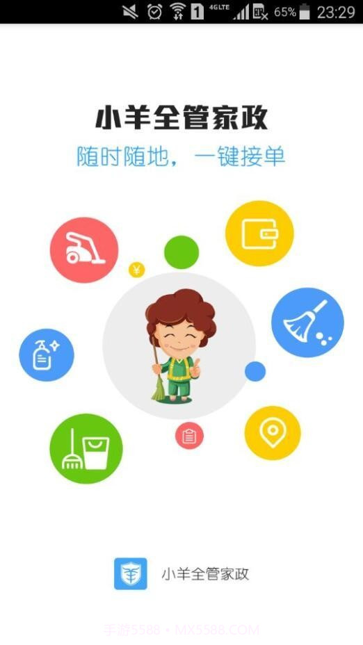 来师傅截图1 来师傅截图1
