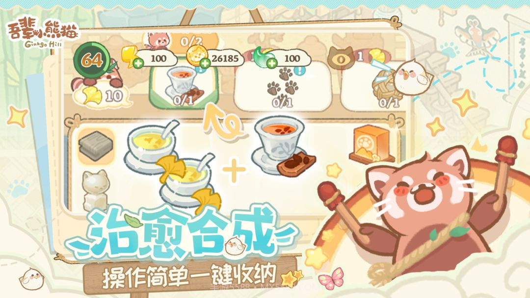 吾辈小熊猫免广告版截图5 吾辈小熊猫免广告版截图5