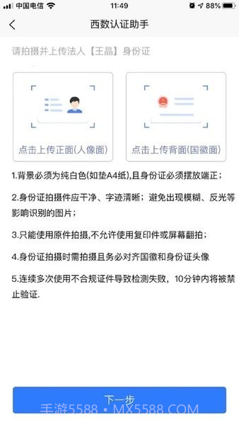 西数认证助手截图1