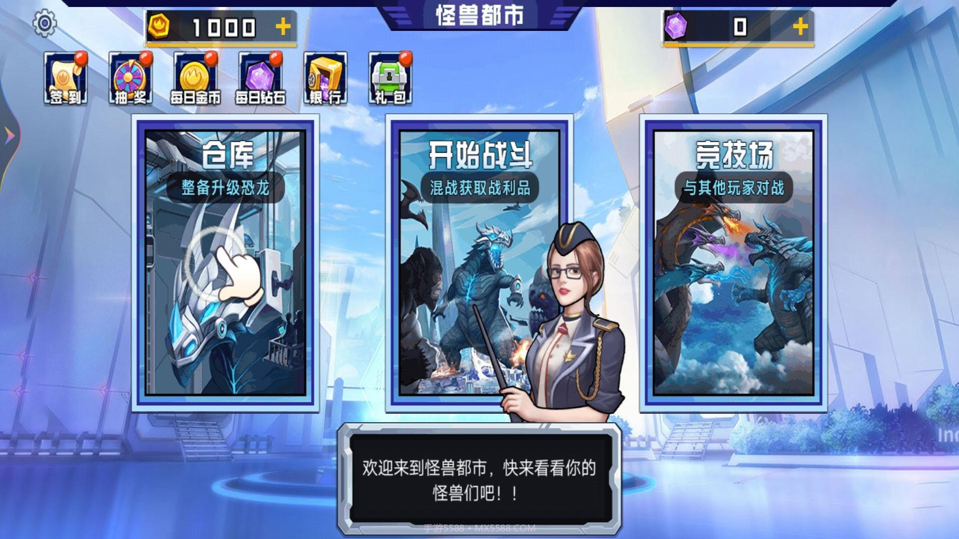 怪兽地球大战截图1