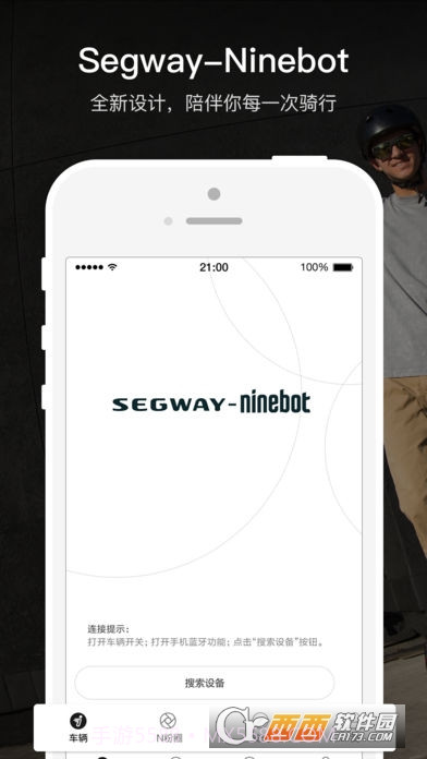 SegwayNinebot官网版截图4 SegwayNinebot官网版截图4