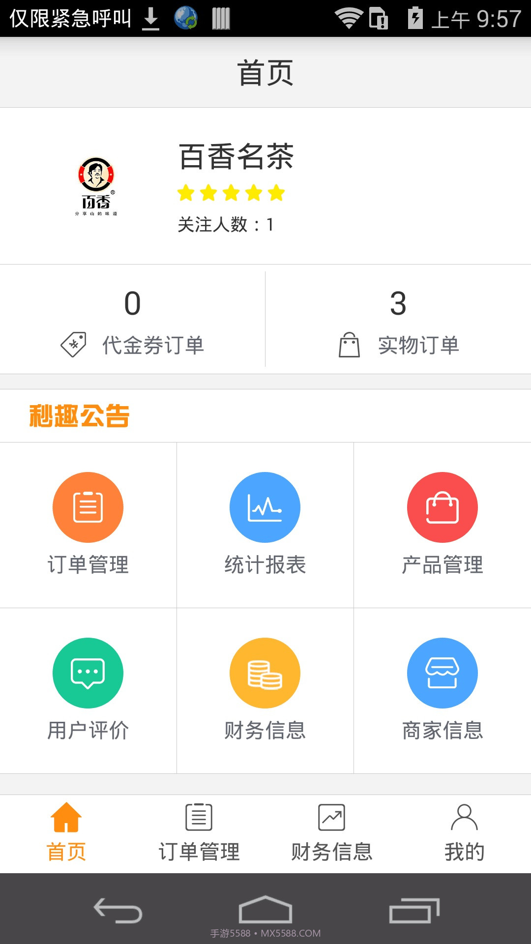秒趣多多商家版截图1 秒趣多多商家版截图1