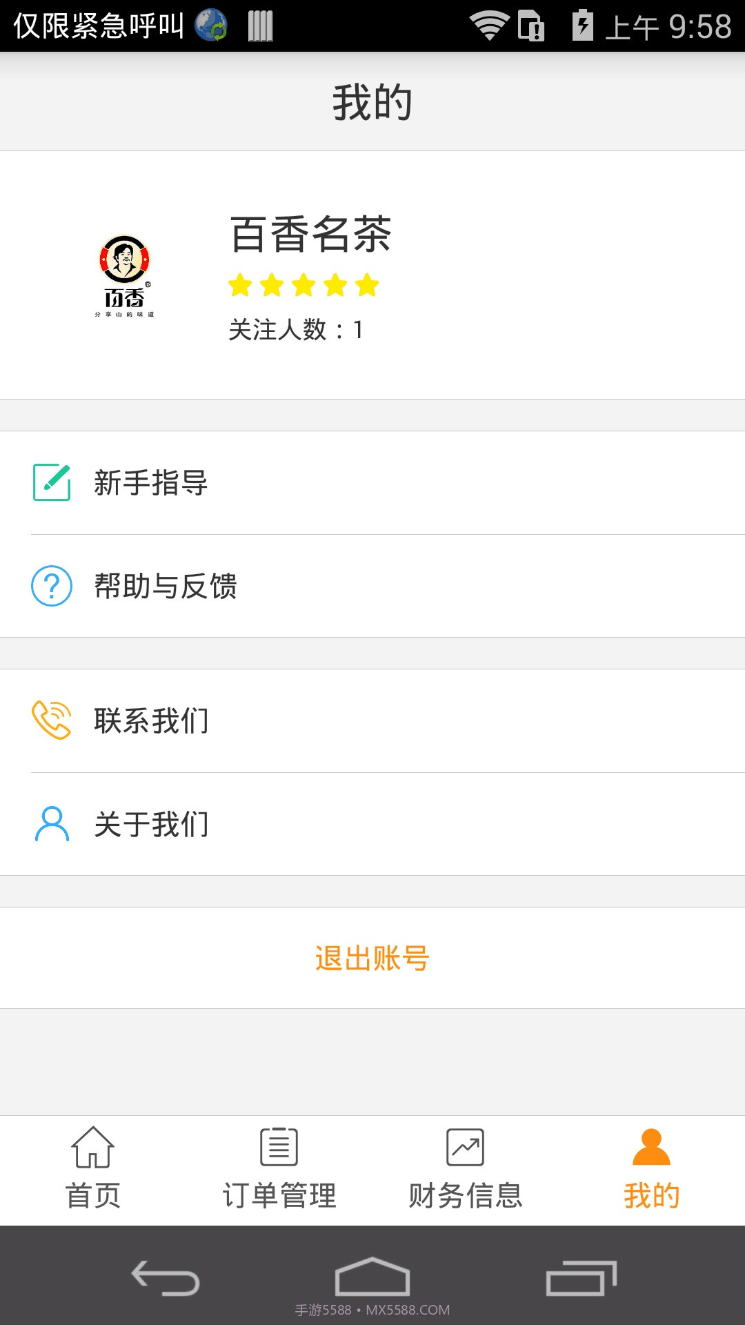 秒趣多多商家版截图3 秒趣多多商家版截图3