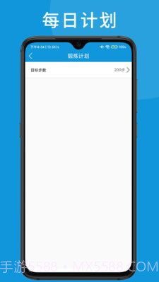 可匠跑步习惯截图2