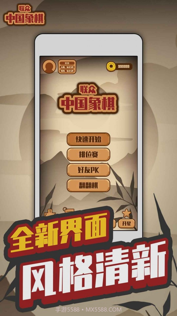 联众中国象棋截图2