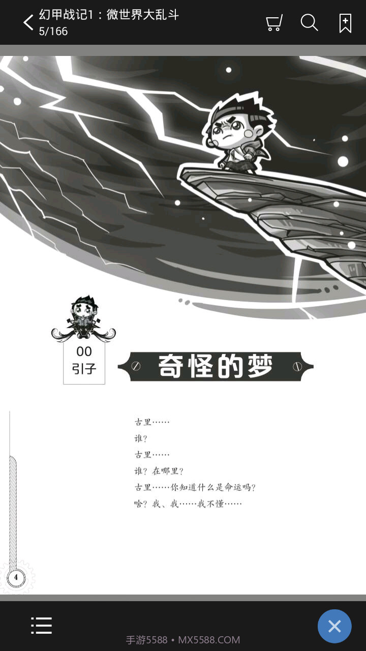 华狮小助手截图5 华狮小助手截图5