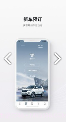 哪吒汽车(哪吒汽车销量)V2.1.3 安卓最新版截图3
