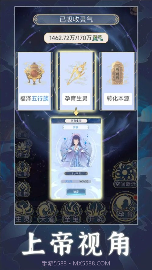 天道创造(免广告)折相思版截图1