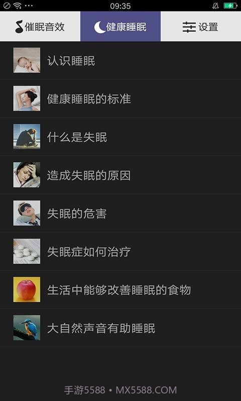 健康催眠助手截图1 健康催眠助手截图1