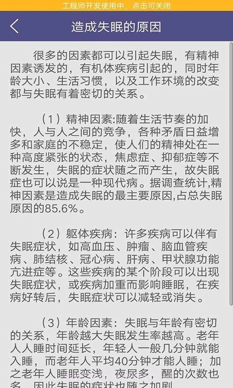 健康催眠助手截图3 健康催眠助手截图3