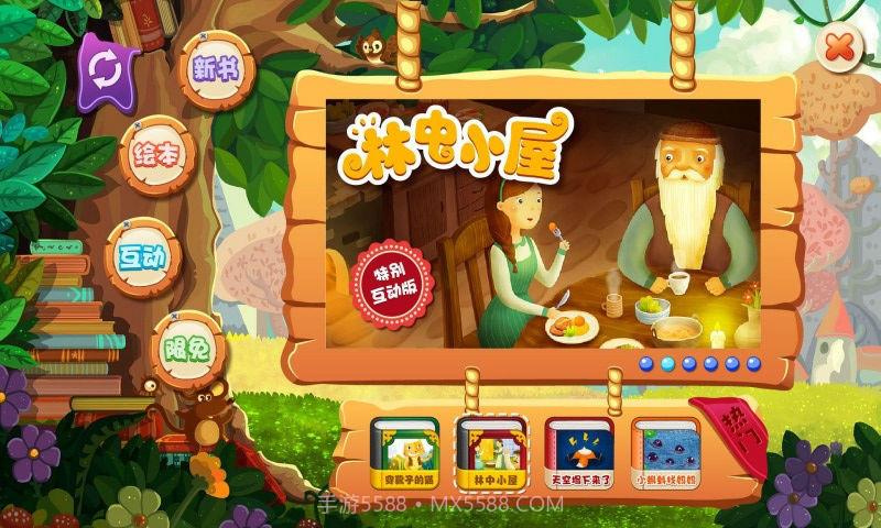 快乐童书-儿童绘本故事截图3