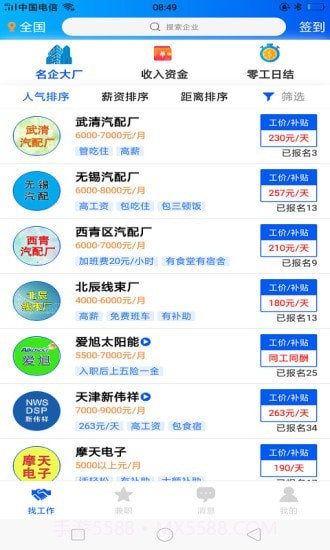 薪天下招工截图1 薪天下招工截图1