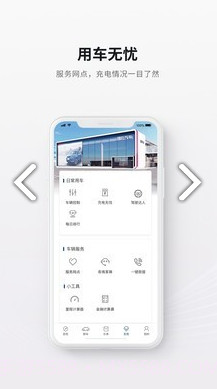 哪吒汽车(哪吒汽车销量)V2.1.3 安卓最新版截图2