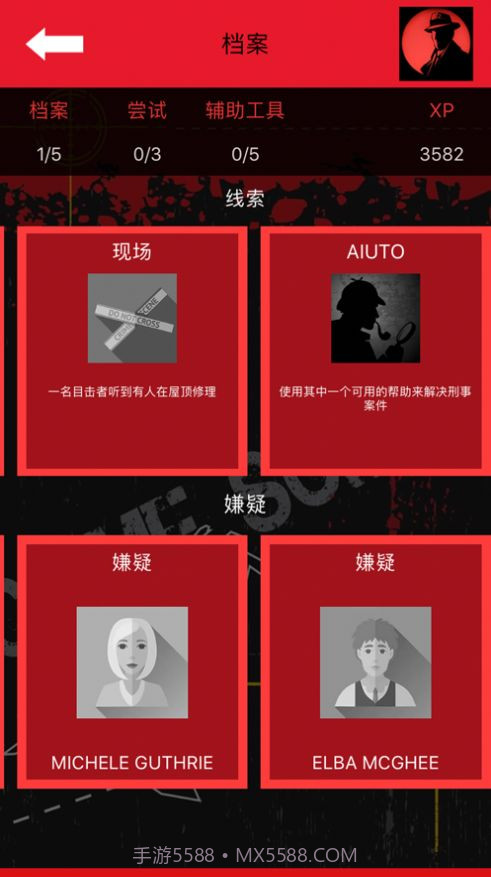 侦探犯罪大师截图4