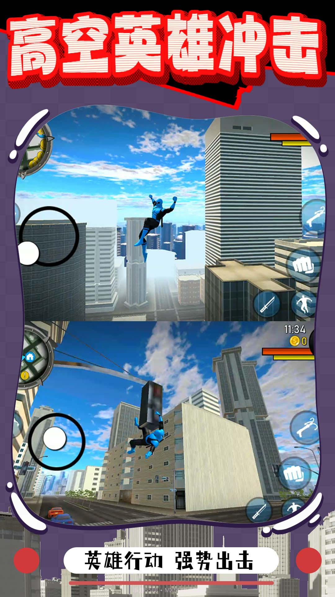 元梦英雄武装截图4