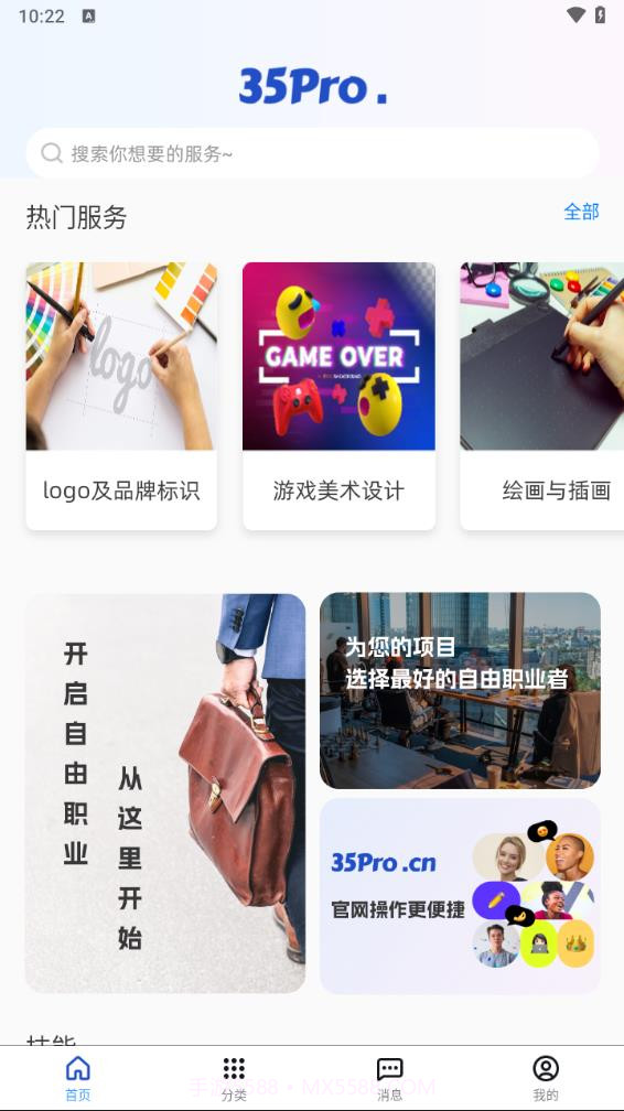 35Pro技能交易截图3
